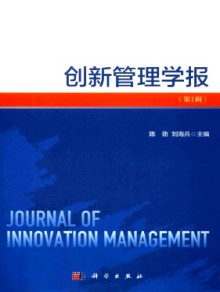 创新管理学报期刊